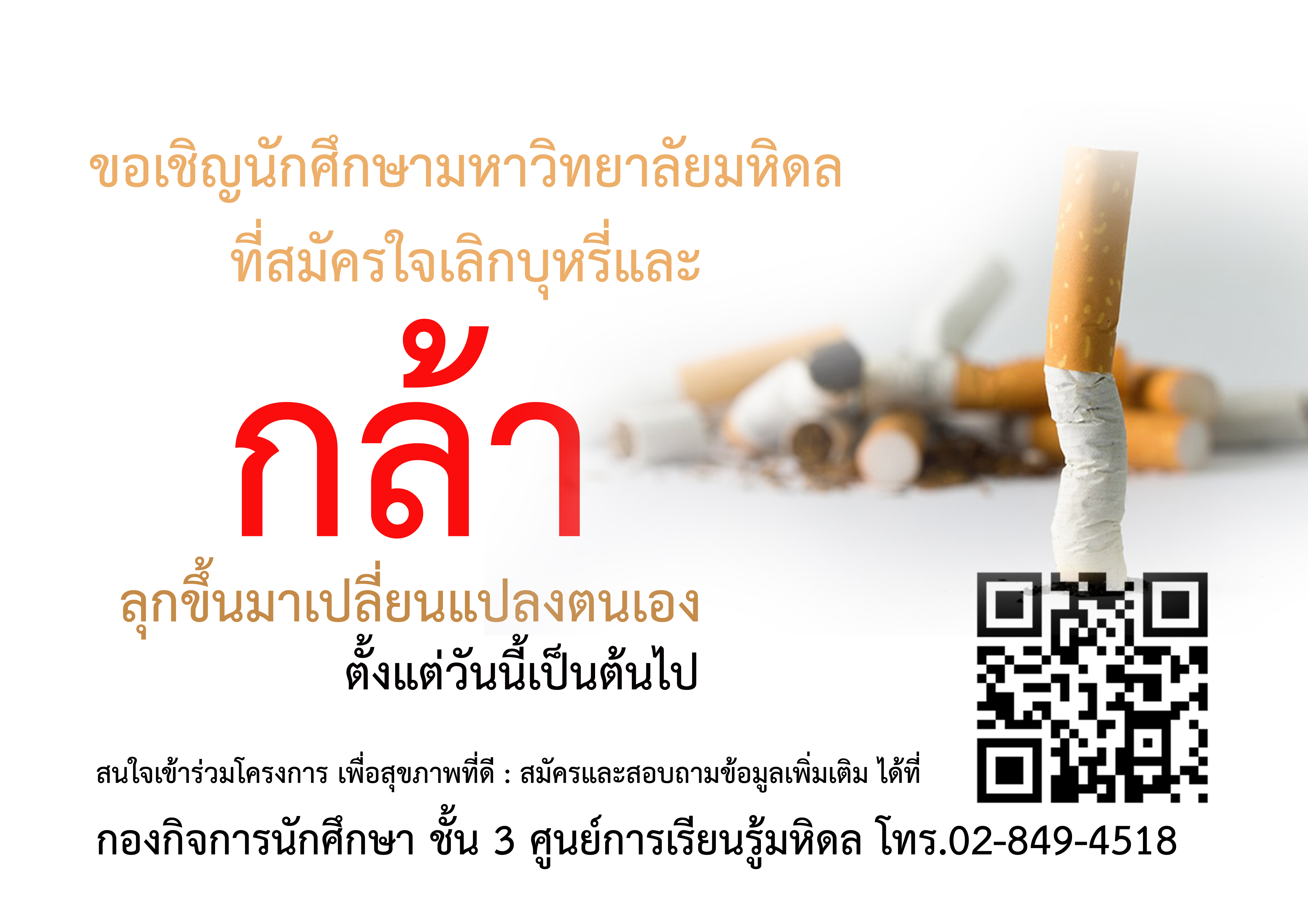2 Smoke free campus_