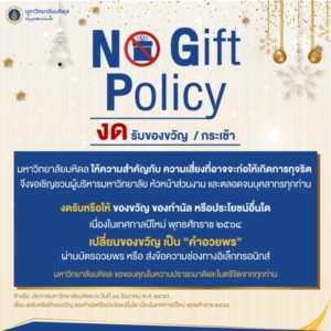 No-Gift-Policy1-01-300x300