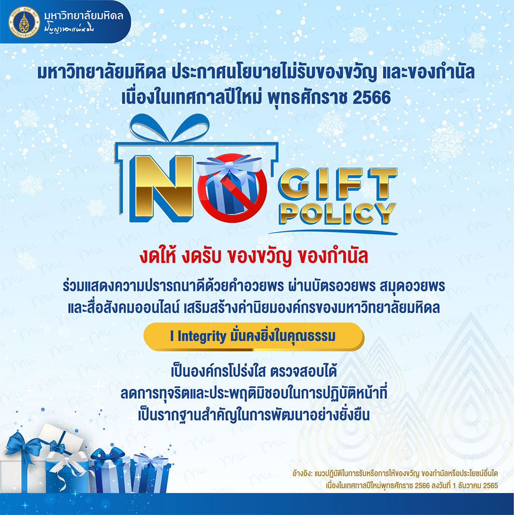 no-gift-2023-01(1)-2